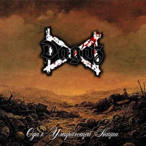 Archives of Khazad-Dum | Dagaz – Ода К Умирающей Нации