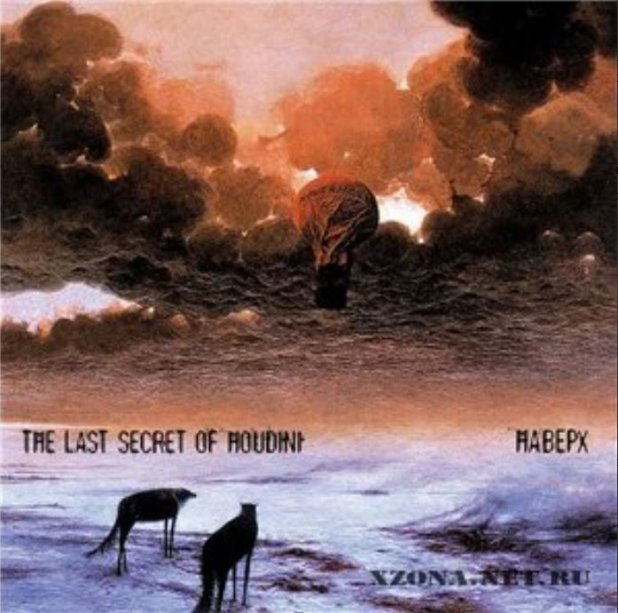 Archives of Khazad-Dum | The Last Secret of Houdini – Наверх